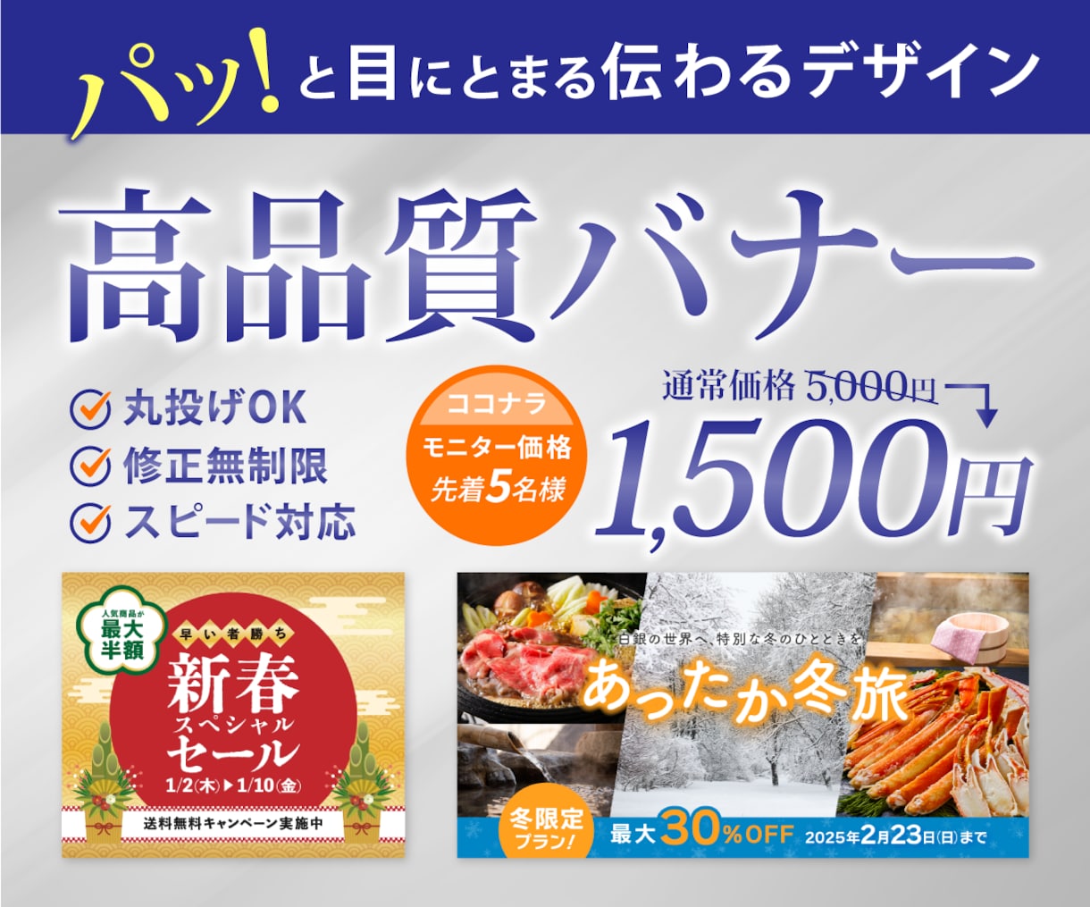 広告・SNSバナーをスピーディーに制作します 200枚以上の広告制作で培った、目的に合わせた伝わるバナーを イメージ1