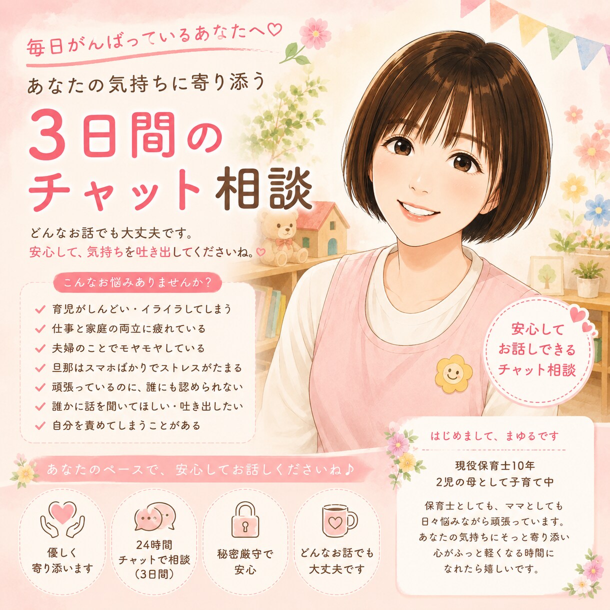 現役保育士・2児ママがあなたのお話聞きします 答えを出さなくてもいい、ただ気持ちを吐き出せる場所を作ります イメージ1