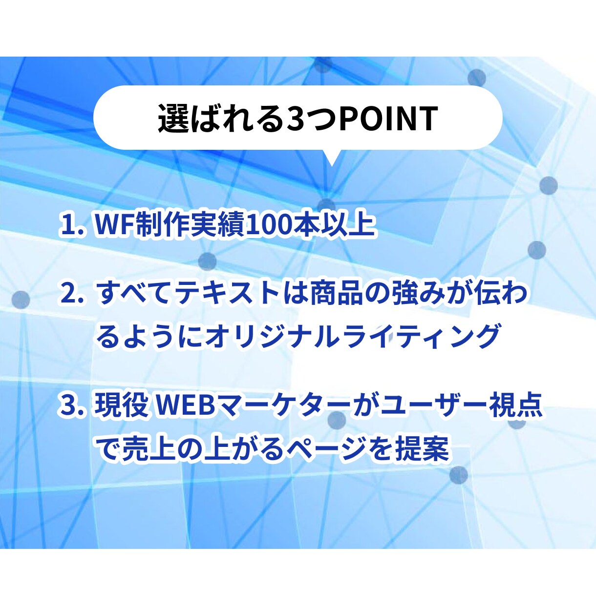 WebマーケターがLPのワイヤーフレーム作成します マーケティング視点で問い合わせUP、売上UPを実現！ イメージ2