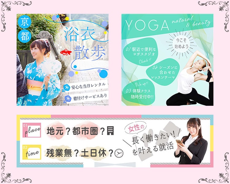 女性を引きつける大人可愛いWEB画像を作成します ブログ、HP、noteなど様々なタイプに対応！ イメージ3
