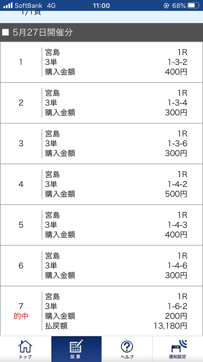 お試し競艇配信してます 月額制より好きなタイミングだけ参加したい方には激アツ！！ イメージ6