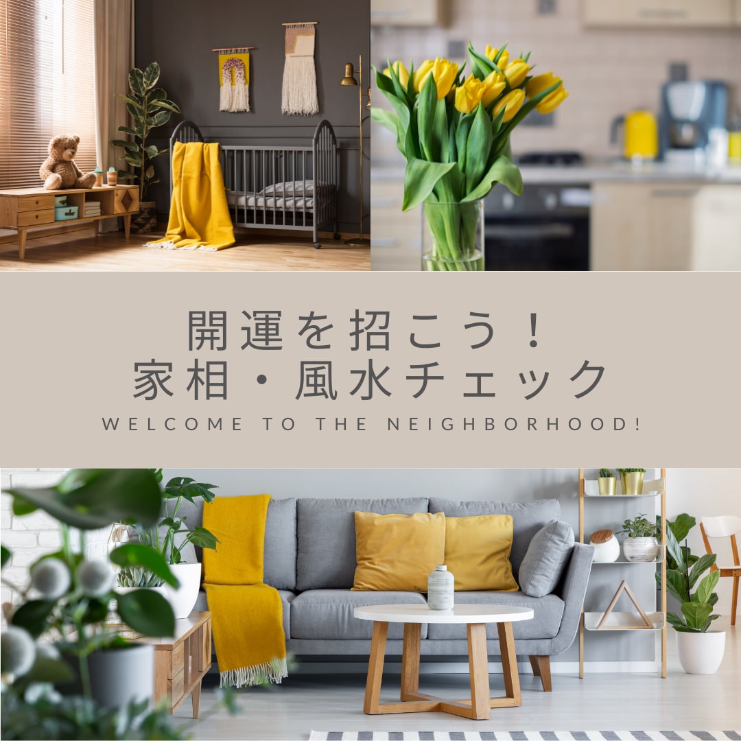 簡易版！あなたのご自宅「風水・家相鑑定」いたします あなたのお金を産み出す「自宅オフィス」に開運を呼び込もう イメージ1