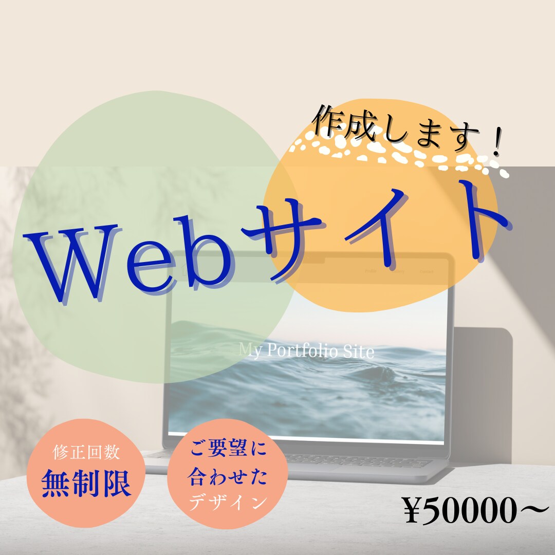 現役コーダーがWebサイトを作成します お客さまのご要望に合わせたWebサイトを作成いたします！ イメージ1