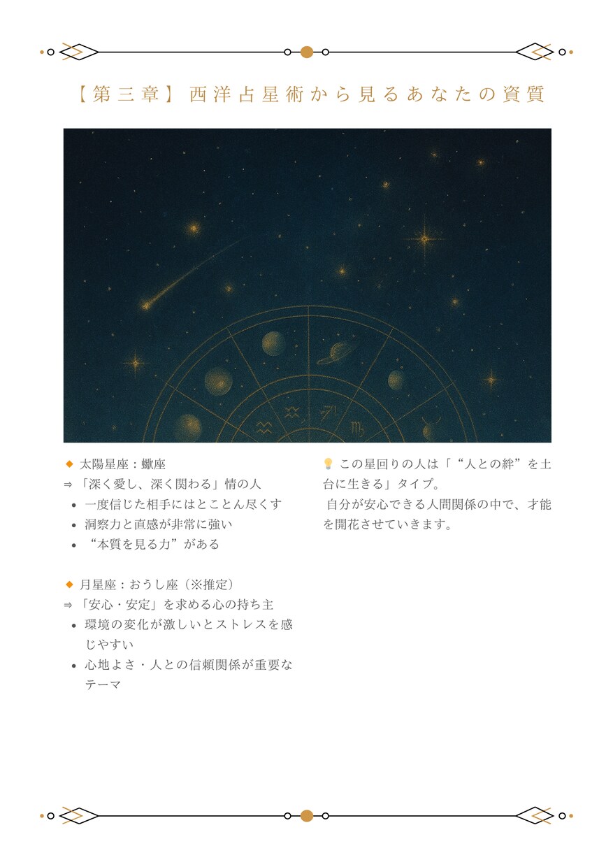あなただけの鑑定書を作成します 複数占術で本質から未来まで鑑定！ イメージ4