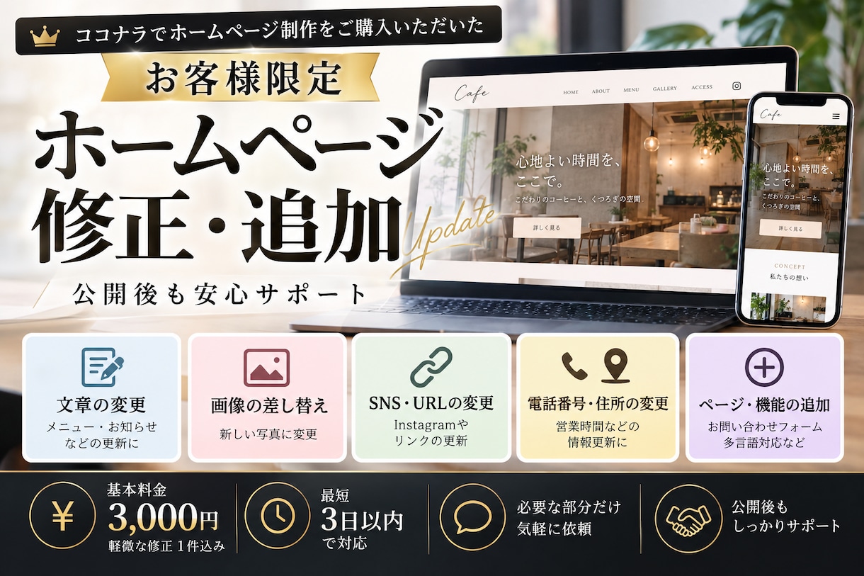 制作したホームページの修正・追加を承ります リピーター様限定！必要な部分だけお手頃価格で更新 イメージ1