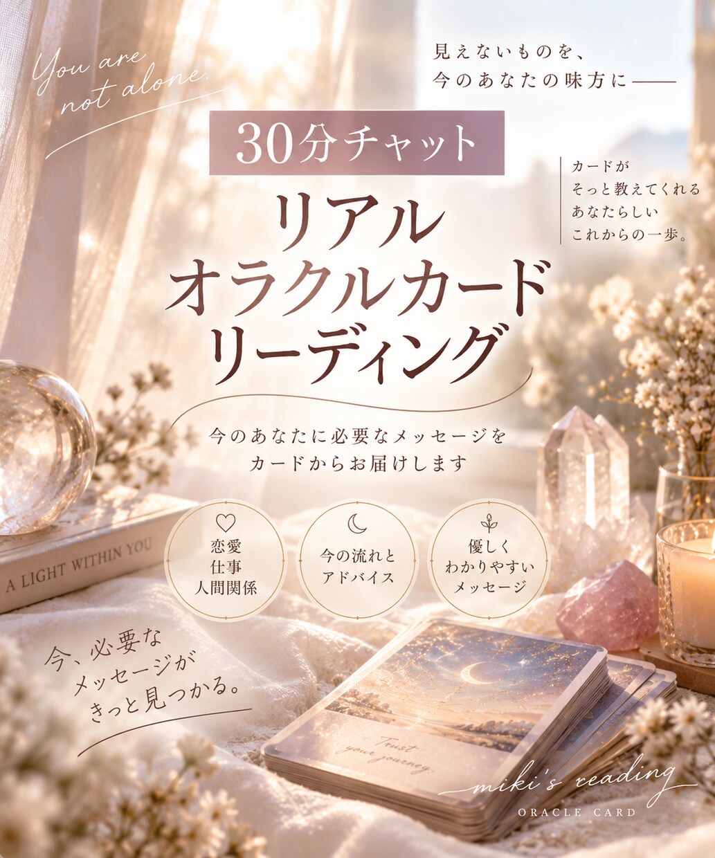 30分チャット占い　オラクルカードで占います 【30分チャット占い】オラクルカードを引かせてもらいます イメージ1