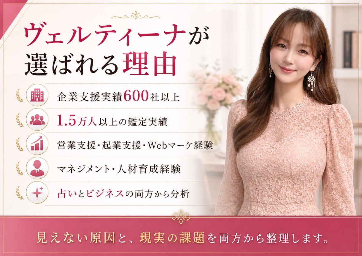 経営者フリーランスの起業・事業成功をサポートします 占い×カウンセリング×コンサルで本気の改善改革好転を後押し! イメージ7