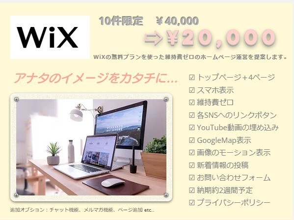 WiXホームページ｜高品質・低価格で制作します 維持費無料のホームページ運営を提案 イメージ1