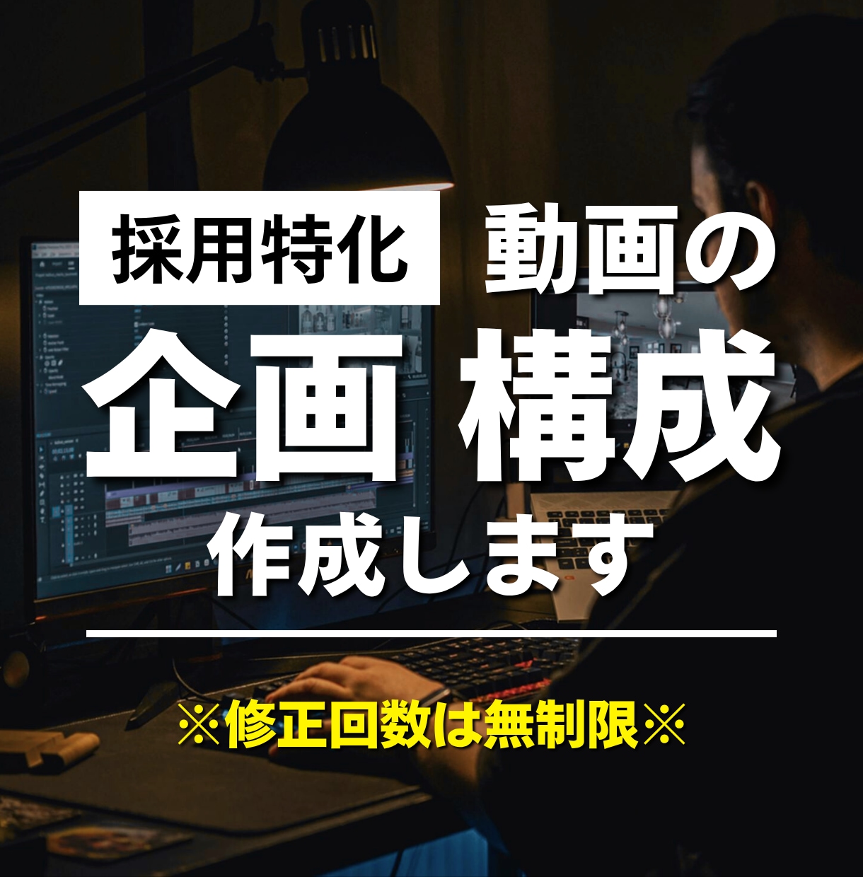 採用特化|動画の企画構成案を作成します 動画は作れるけど「企画・構成が...」という方へ! イメージ1