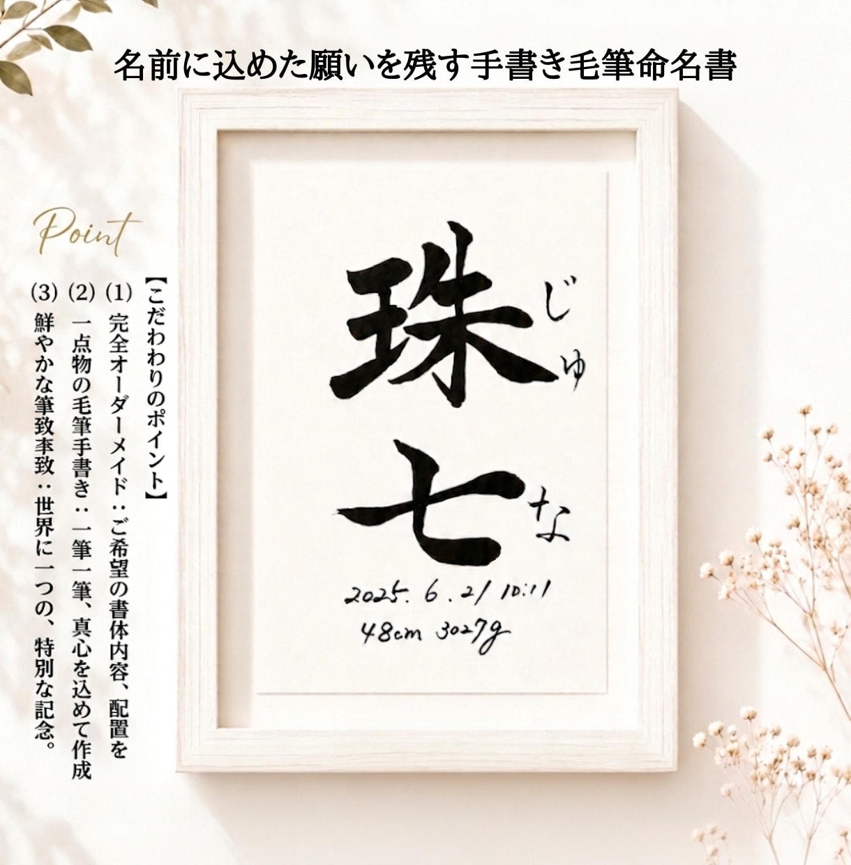 名前に込めた願いを残す毛筆命名書制作いたします 【額縁あり】出産記念｜お七夜｜月齢フォトにも◎ イメージ10