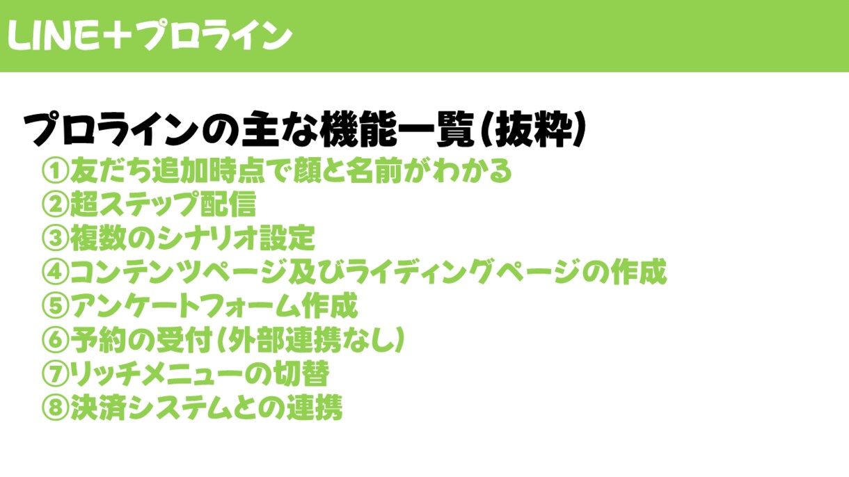 月３名限定！【6,000円】でLINE構築致します プロラインフリー導入及びシナリオ構築・自動化致します。 イメージ6