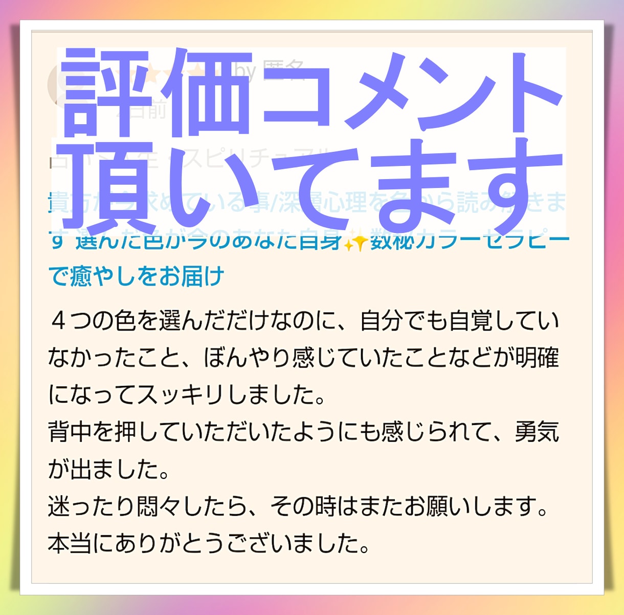 今のあなたと潜在意識を言語化させ心を整えていきます 自己受容やストレス対策にも✨2ステップで心の奥も色で読み解く イメージ5