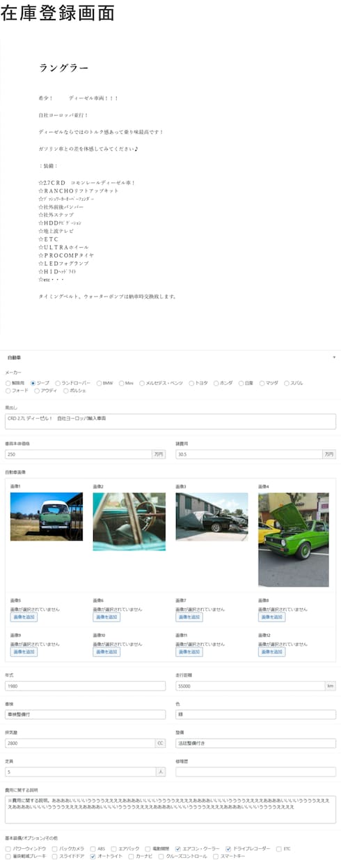 自動車販売店のウェブサイト（スマホ対応）制作します Wordpressで在庫や求人情報を更新できるHPです イメージ9
