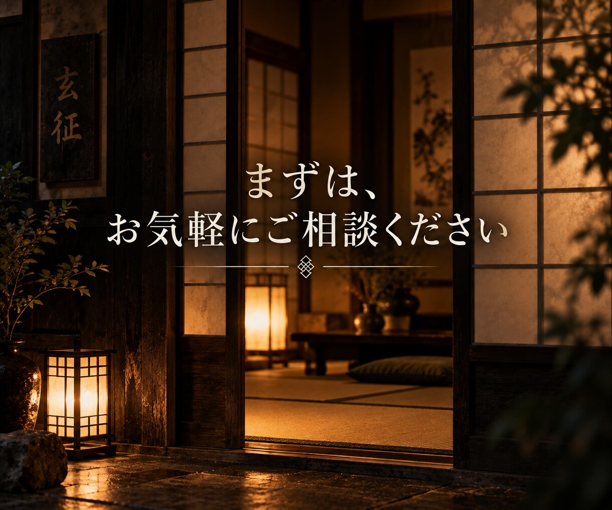 商売繁盛祈祷｜陰陽師が一日一名様に商運を導きます 経営18年の実務経験を持つ陰陽師がご祈祷します イメージ10