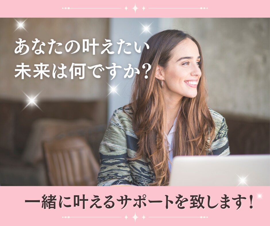あなたの恋愛・結婚や願望を叶えるサポートをします 潜在意識・自己肯定感アップ・メンタルブロック解除・願望実現 イメージ2