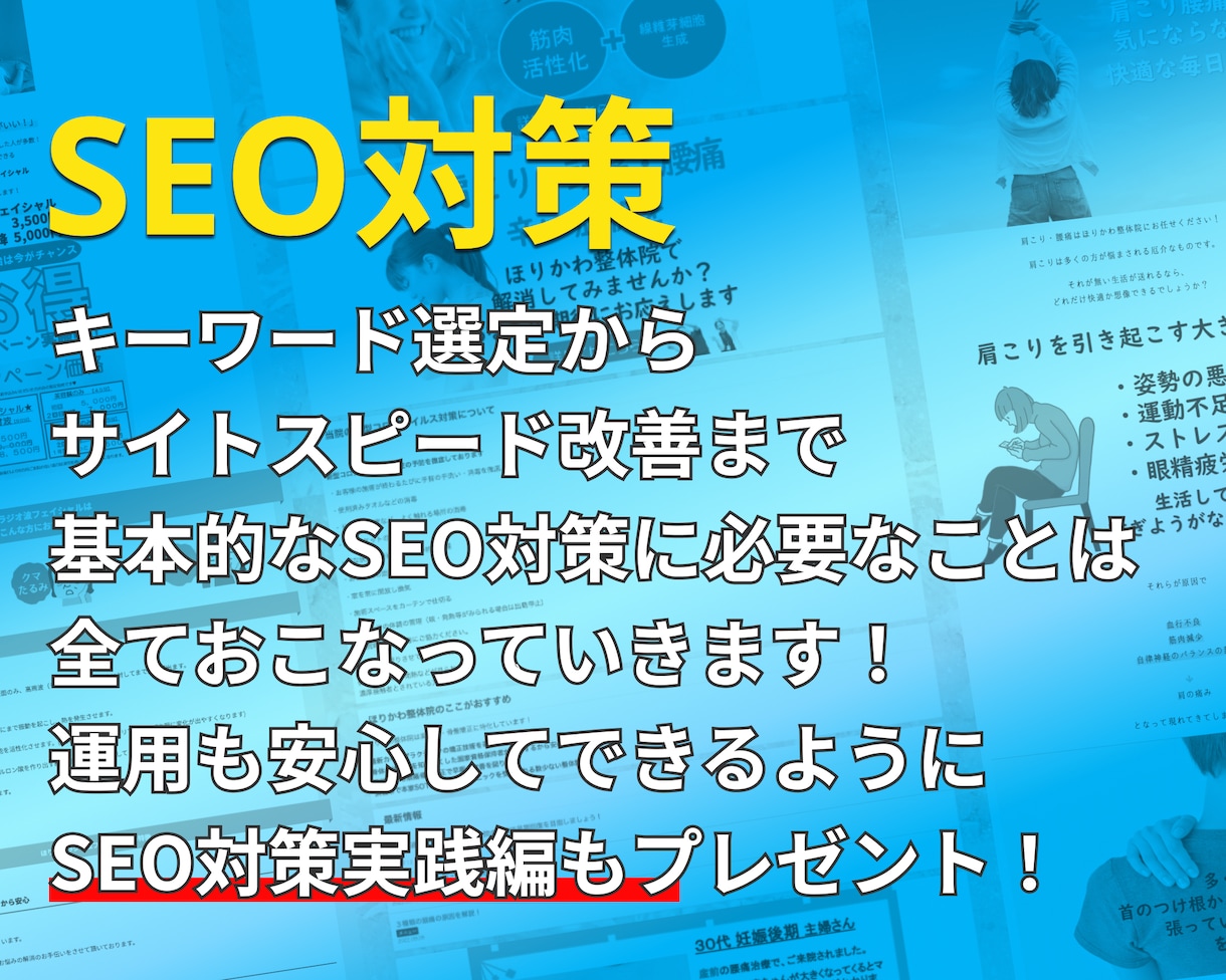 ワードプレスで作成！予算内でホームページ作成します お気に入り登録 フォローで【SEO対策基礎知識編】プレゼント イメージ3