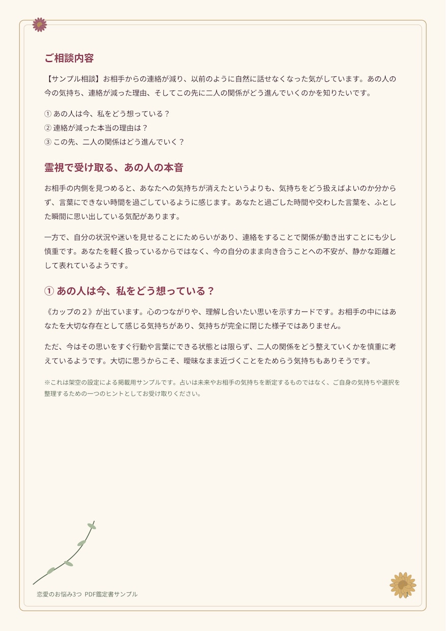 恋愛のお悩み3つをカードと霊視で深く読み解きます あの人はどう想ってる？言葉にならない本音まで丁寧に読みます イメージ3