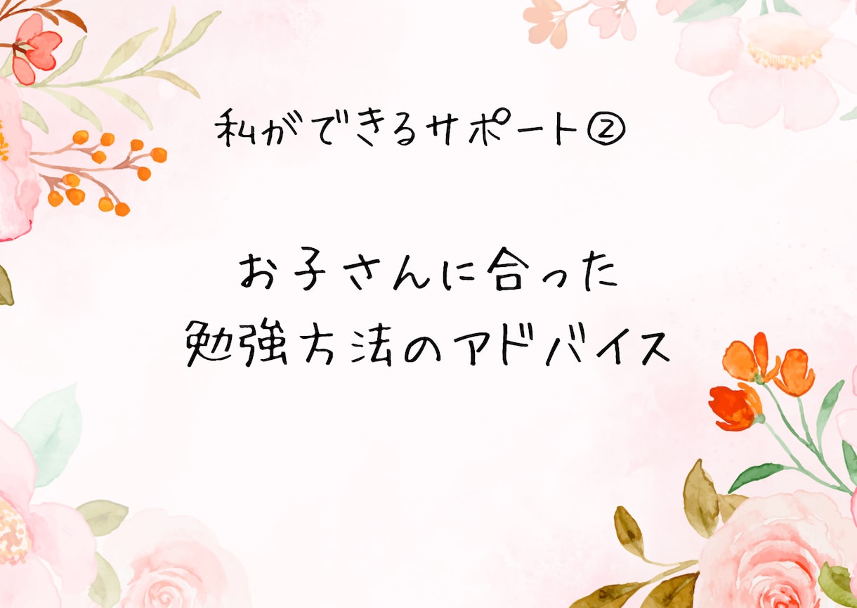 7日間チャット✨元教員が子育てのご相談に乗ります 発達障害/学習障害/不登校/行き渋り/思春期/進路/親子関係 イメージ4