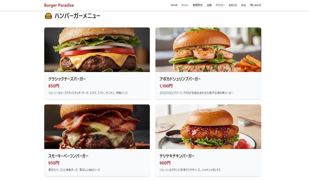 ハンバーガー店の集客Web制作します 魅力が伝わる集客特化Web制作 イメージ1