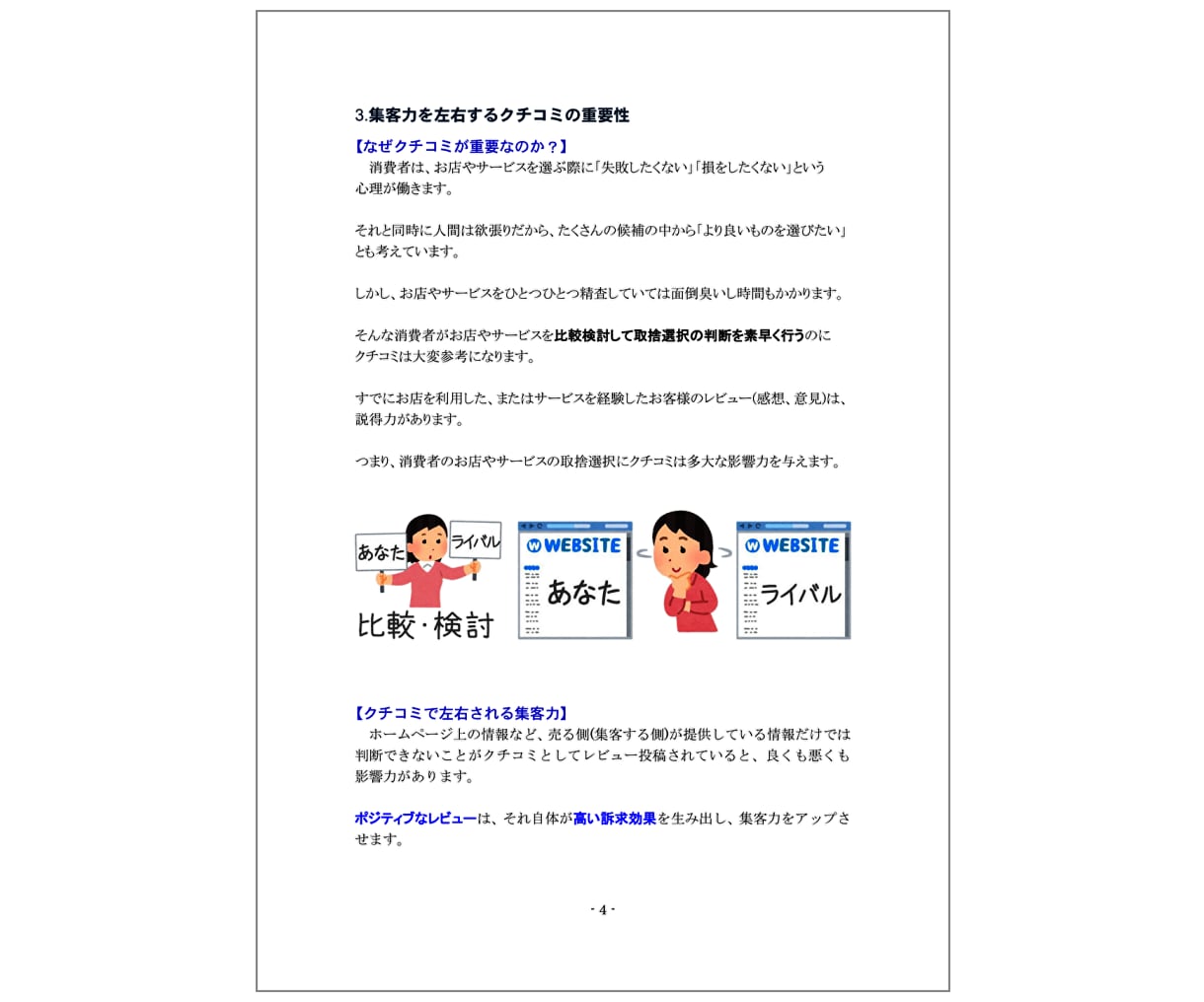 実践Googleレビュークチコミ対策｜実績あります 実践Googleレビュー・クチコミ対策PDFハンドブック付き イメージ6