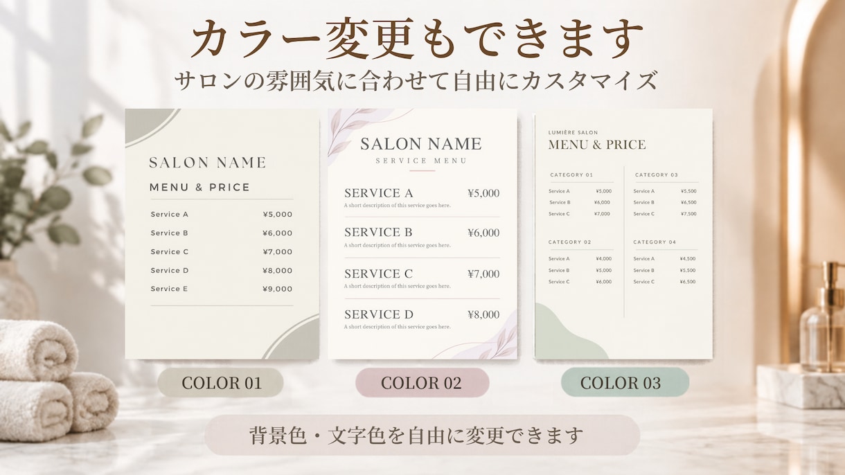 サロン用メニュー表テンプレートを販売します A4サイズ3種類セット！Canvaで文字・色の編集OK イメージ3