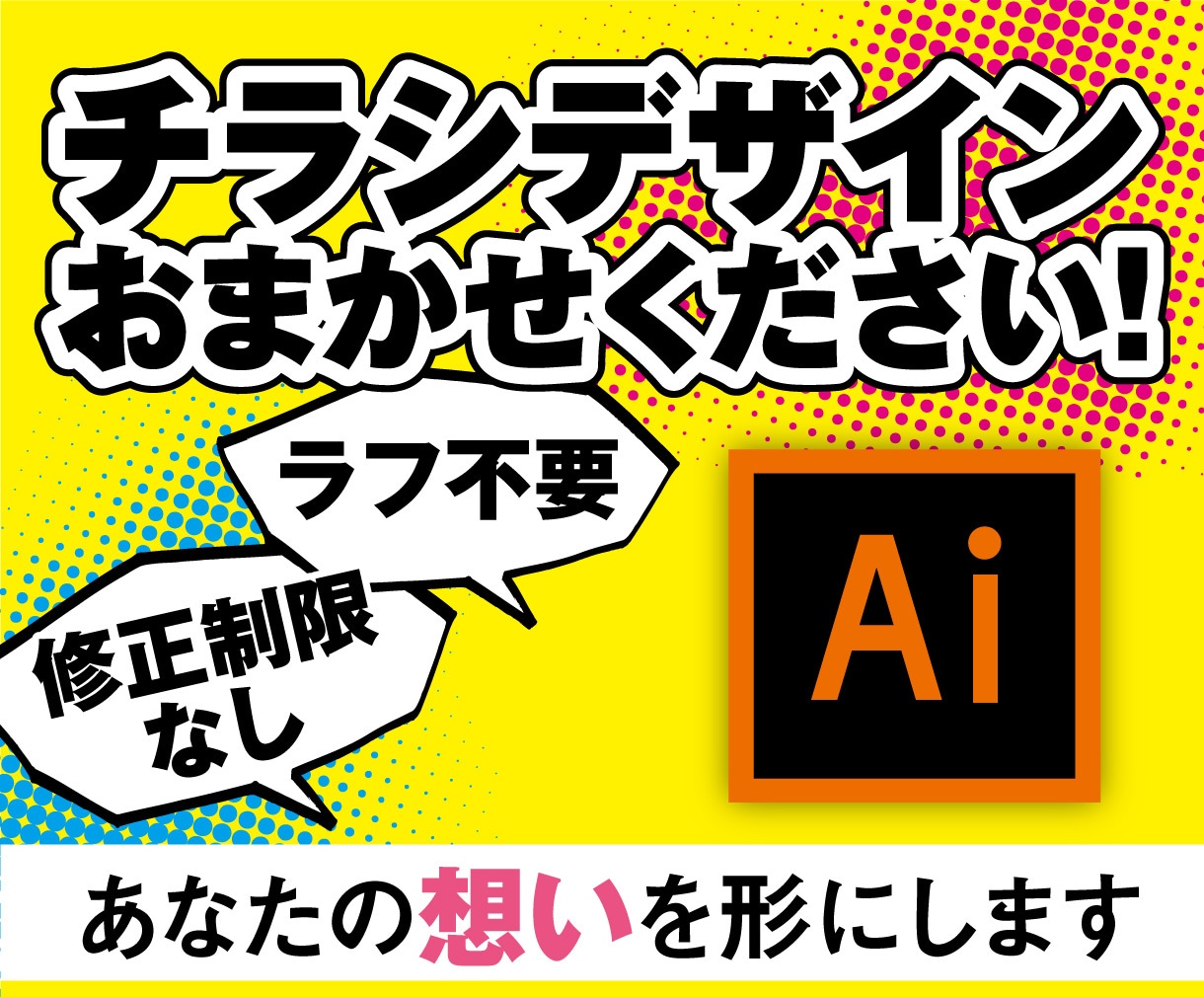 A4チラシ、POP、フライヤーのデザインします ラフなしOK！修正回数を気にせずよりよいチラシをつくります イメージ1