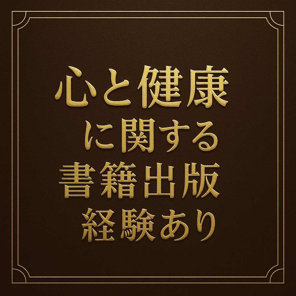 今すぐ聴くよ！男性心理・視点で優しく寄り添います 心理カウンセラーが好きな人・彼氏・夫の悩み、傾聴・助言します イメージ6