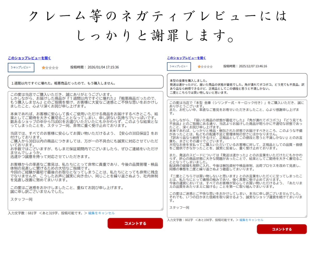 面倒な楽天レビュー返信を楽天のプロが迅速代行します 『年中無休』『平均12時間』で返信し、店舗の価値を上げます♪ イメージ6