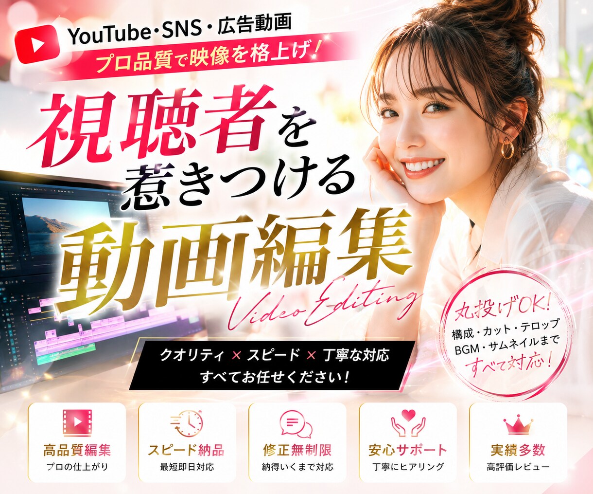 YouTube・SNS・広告動画を編集します 管理職経験者の安心サービス！素材を渡すだけのプロ品質編集 イメージ1