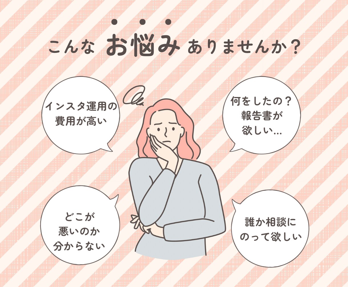10万人フォロワー現役インフルエンサーが指南します プロの目線でアカウント診断！あなたに最適な運用戦略をご提案♪ イメージ2