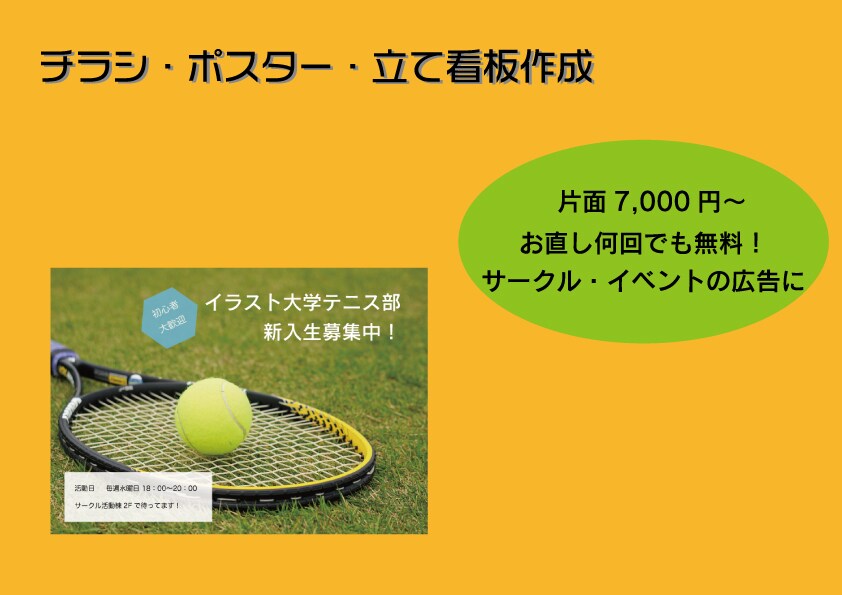 A4片面7,000円〜 チラシ・ポスター作成します 部活・サークル勧誘ポスター、イベントチラシ etc. イメージ3