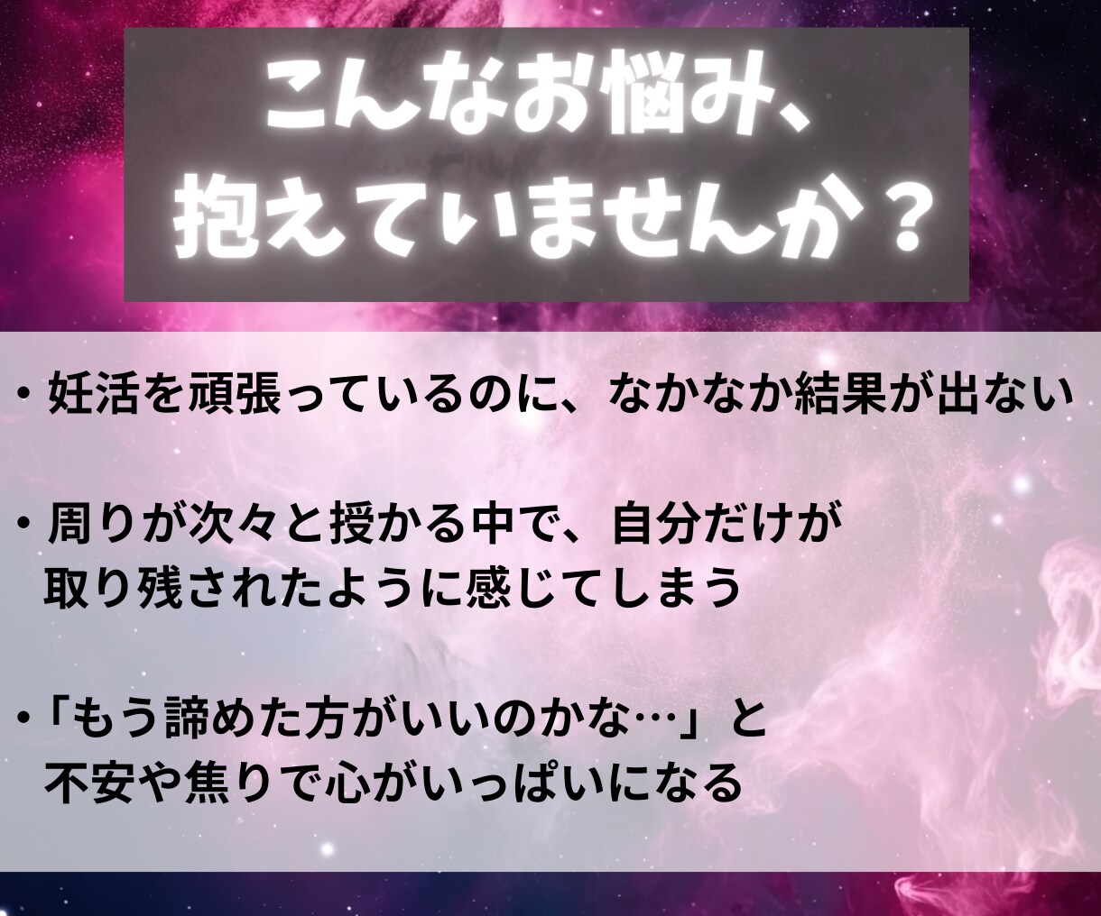 子宝・妊活占い　妊娠する時期を霊視でお伝えします ひとりで悩まないで。授かるため今できることを一緒に見つけます イメージ4