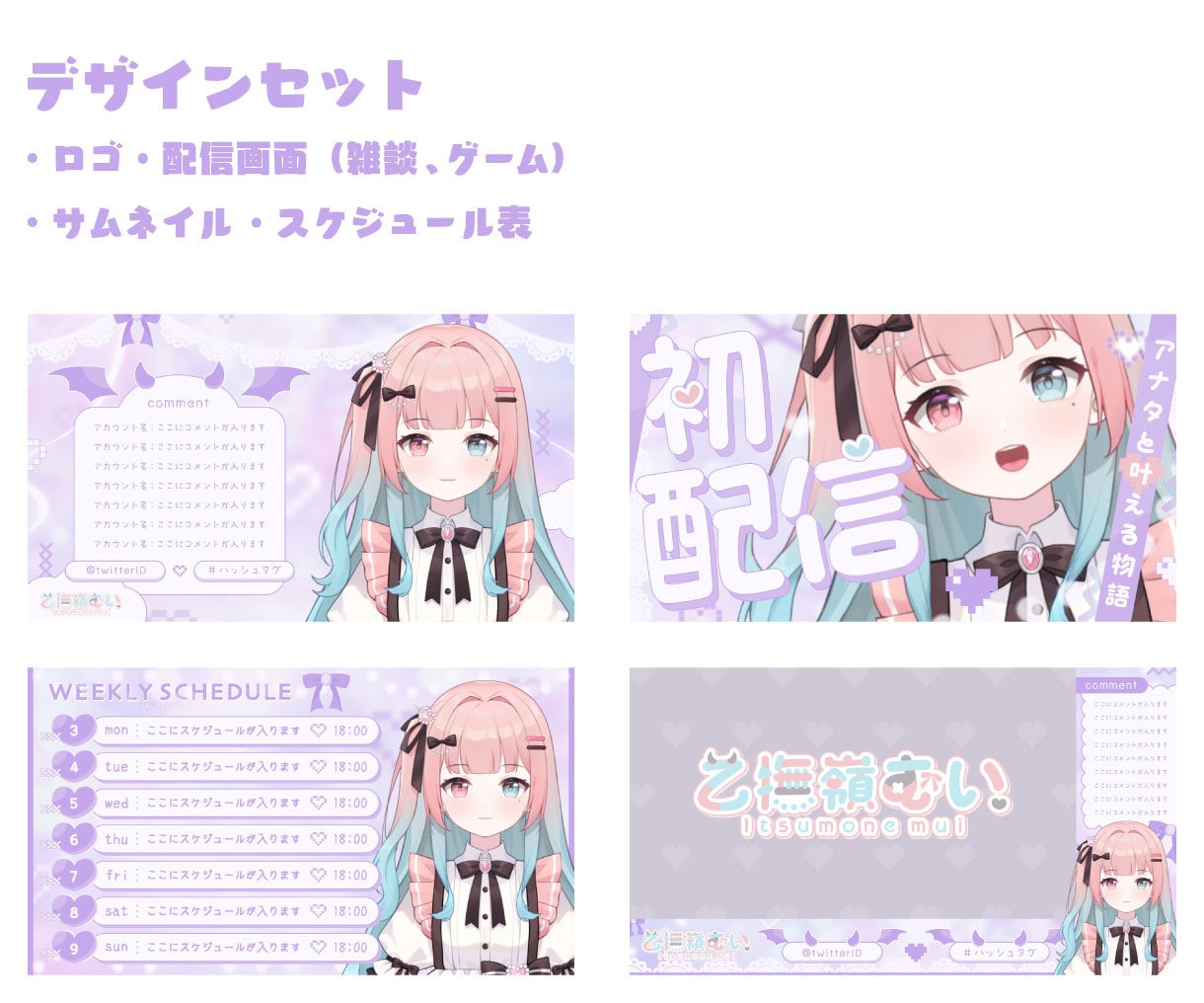 Vtuberさん等のデザインセット承ります お得な5点セット！ロゴ、配信画面＋他2点(組み合わせ自由) イメージ2