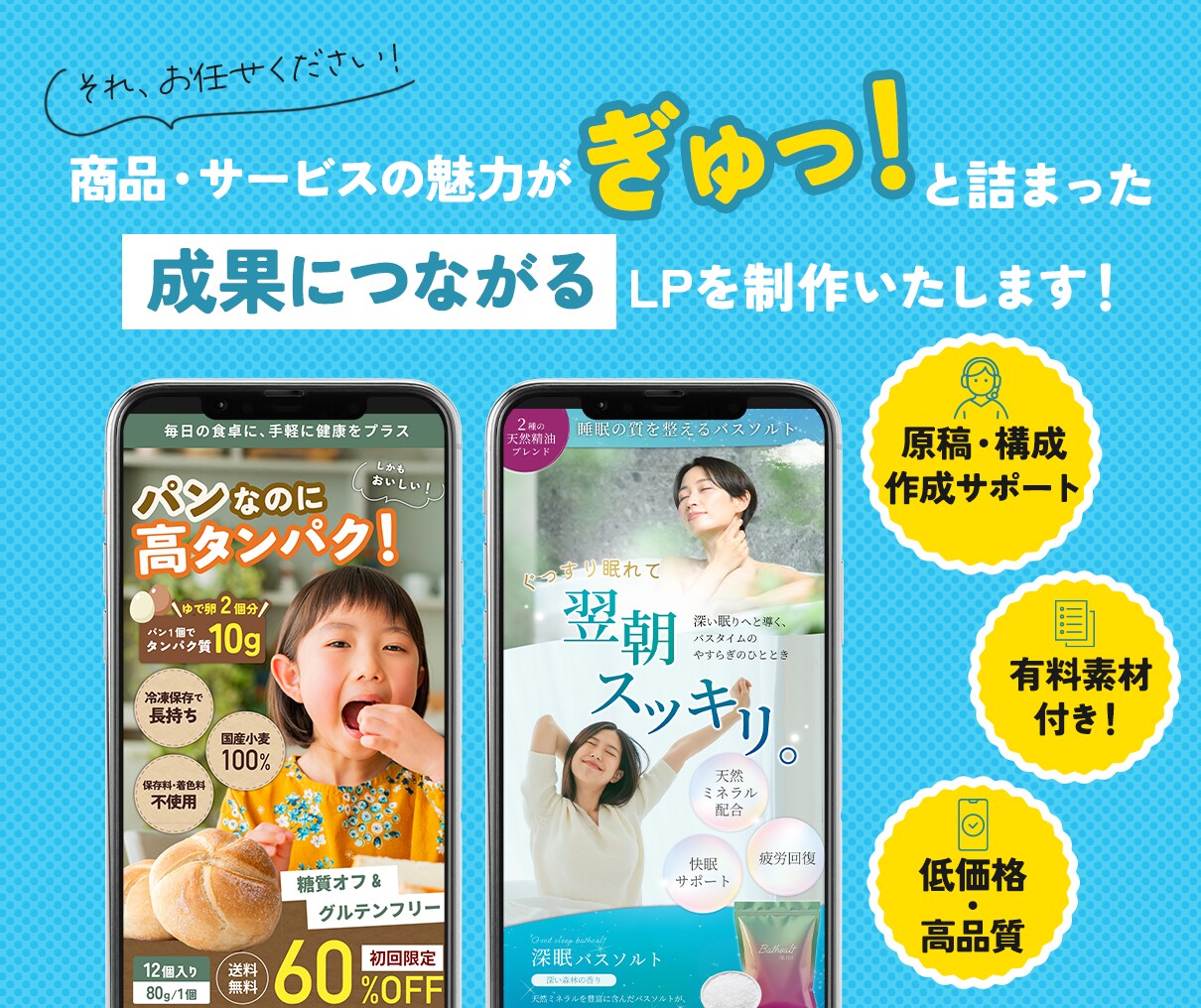 残3枠限定セール！商品の魅力伝わるLP制作します 原稿サポートで初めてでも安心！集客につながるLP制作します！ イメージ3
