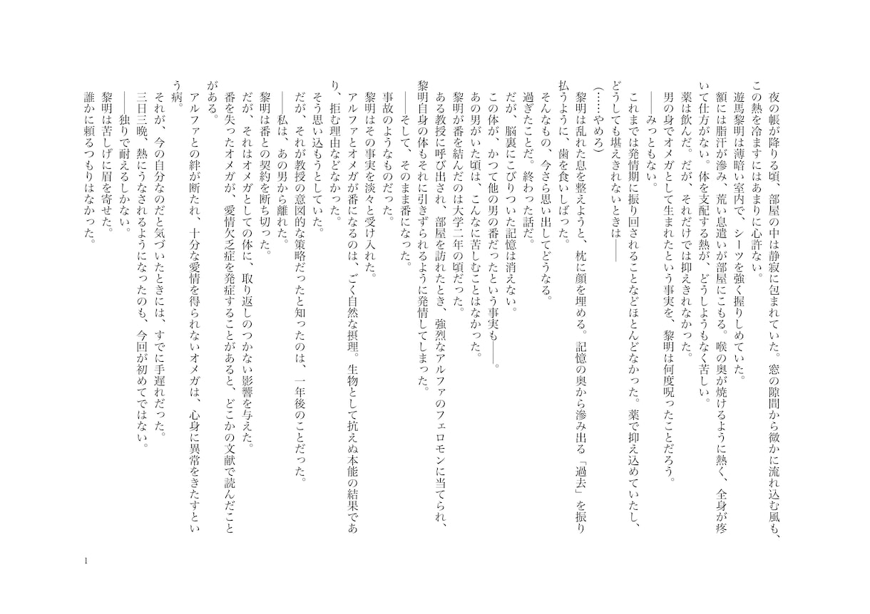 ゲーム･演劇･ボイスドラマのシナリオ書きます オリジナルの小説・シナリオ・台本・プロットなんでも！ イメージ3