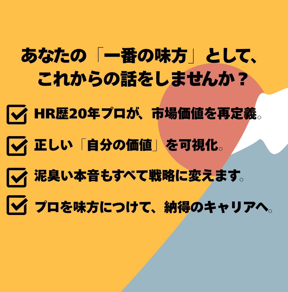 人事コンサルのキャリア相談❗️プロが悩みを伺います ✨️キャリア相談実績多数❗️将来や強みをしっかりアドバイス イメージ2