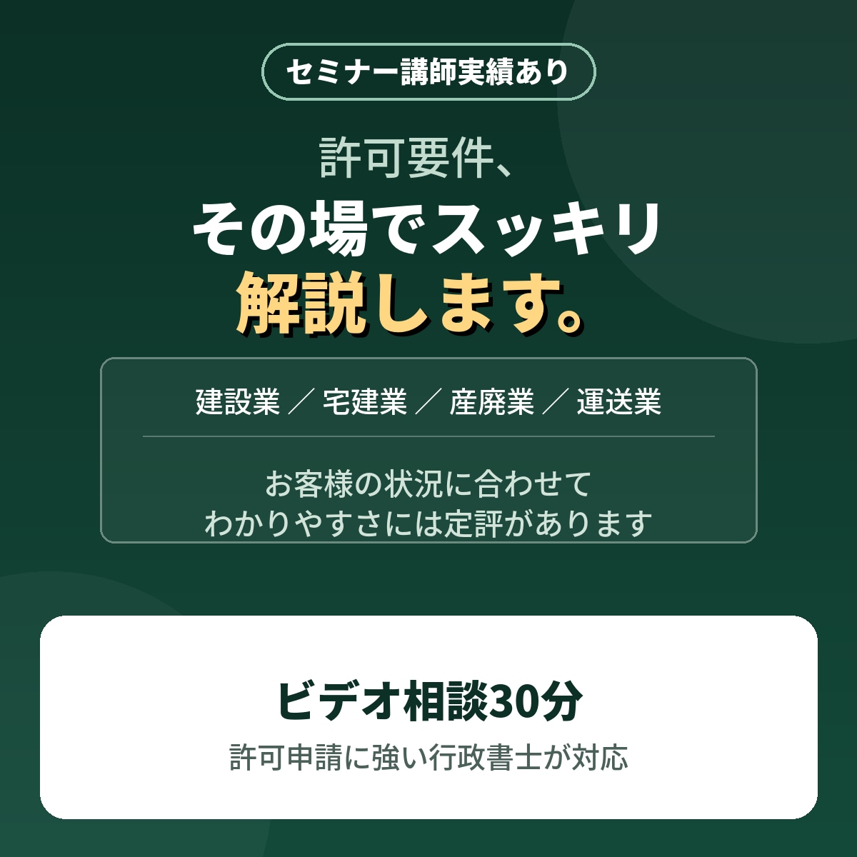 建設業・宅建業・産廃業・運送業等の許可相談します 許可申請に強い行政書士が相談に乗ります。申請もスムーズ！ イメージ4