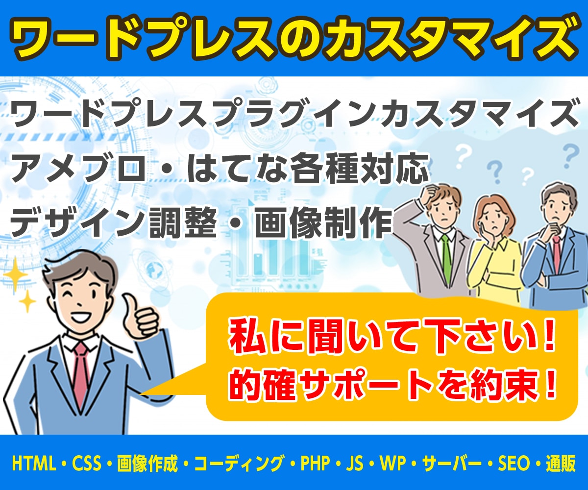 WP【機能カスタム・デザイン調整】安価で承ります ワードプレスでのお困り事は何でもご相談ください！ イメージ2
