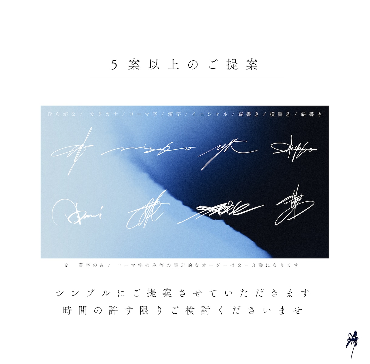 流れるようなサインをデザインします ▶︎さらりと個性溢れる手描き文字をお求めの方に イメージ3