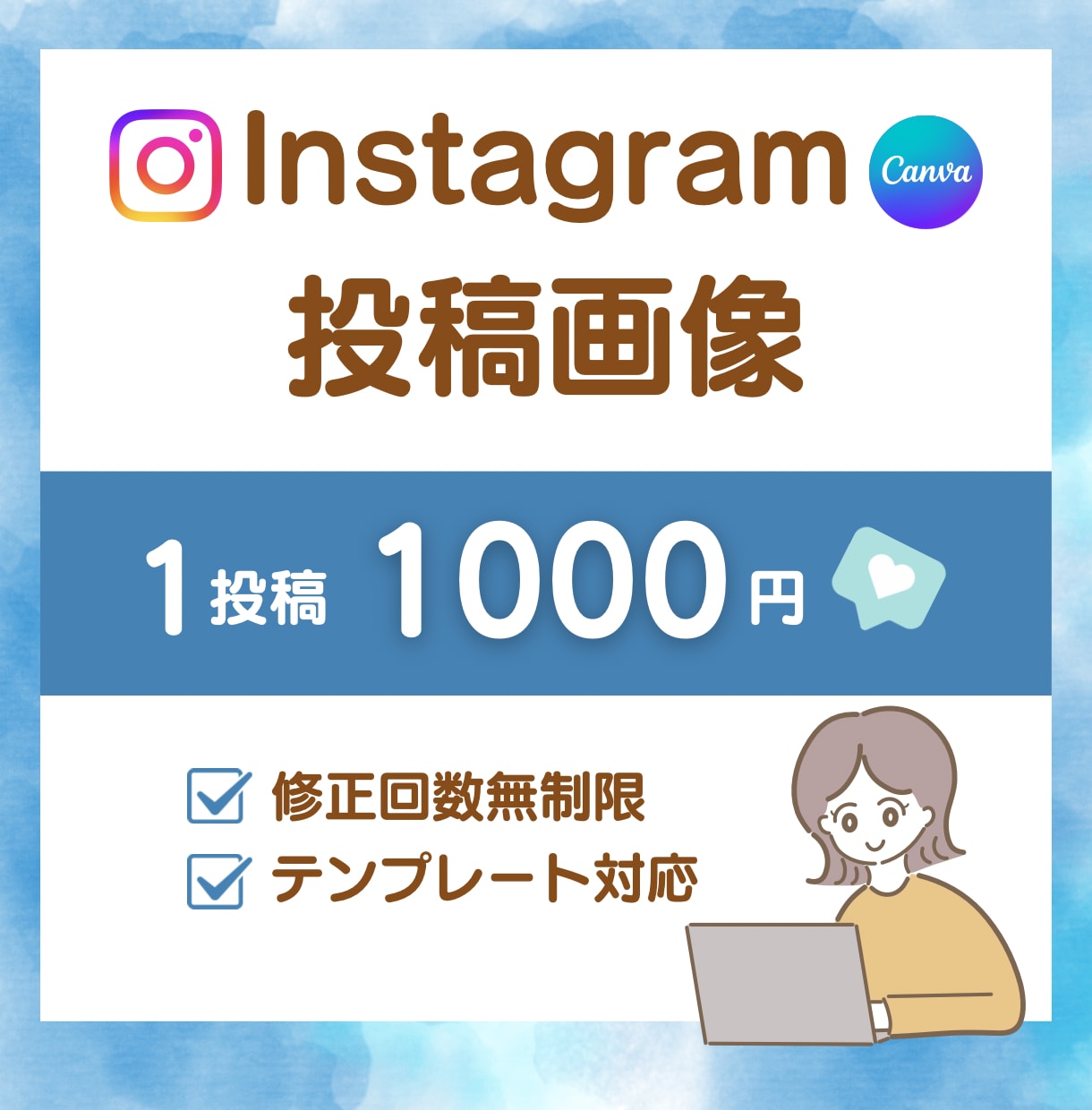 想いをカタチに！Instagram投稿作成ます おもわず次が見たくなる投稿をわかりやすくリーズナブルに★ イメージ1
