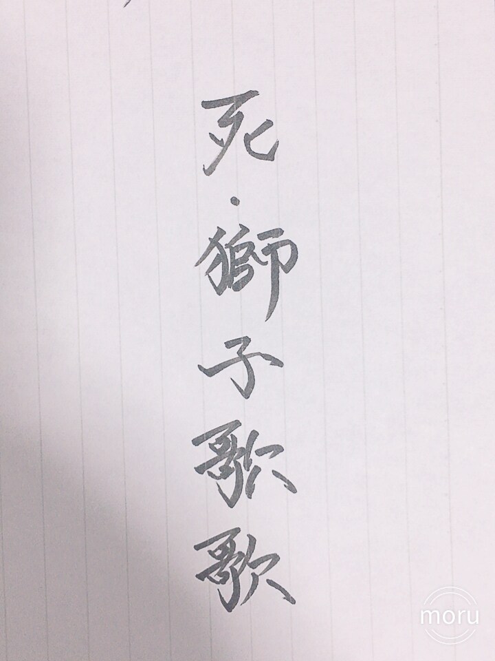 字が綺麗になれる方法教えます 私が実際行って字が綺麗になった方法教えます！ イメージ1