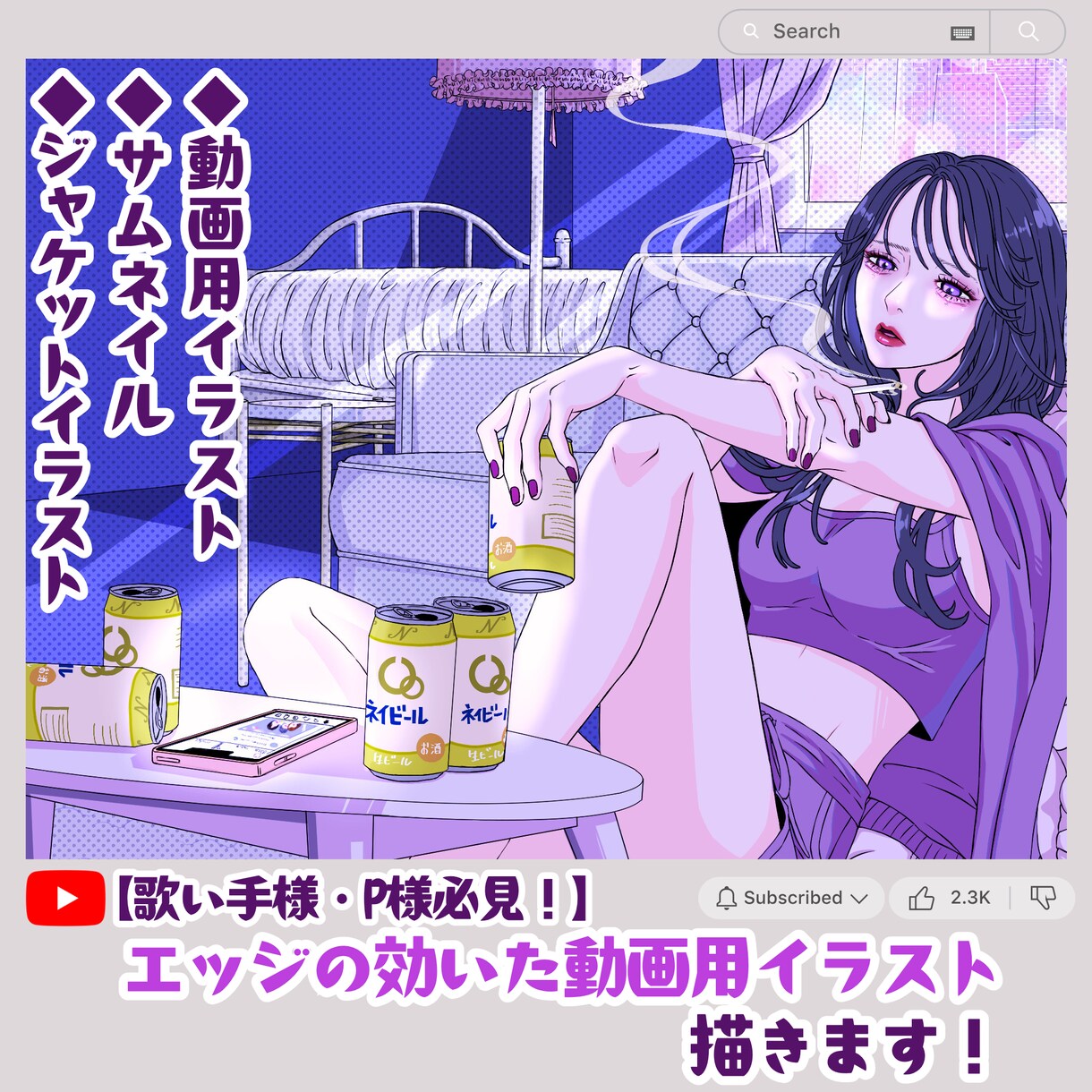 ガツっと目を惹く！MV・サムネ用イラスト描き（ます 歌い手様必見！MV・サムネ・ジャケ対応！エッジのある可愛さを イメージ1