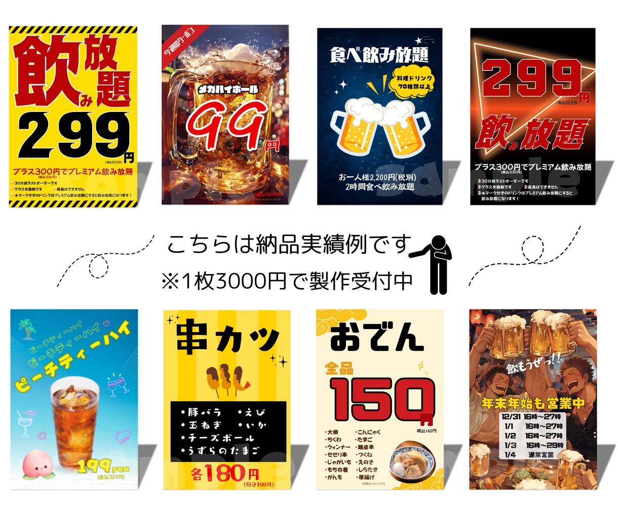 SNS投稿用も可！POPやMENU表デザインします 居酒屋テイスト、シンプル、ほっこり、色んなテイスト対応可能！ イメージ1