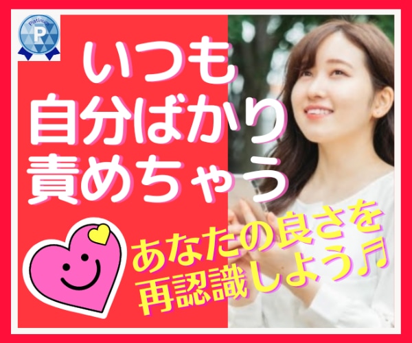 自分責めで心がボロボロ☘️同じ経験者が寄り添います ✨気づいていないあなたの素晴らしい所、一緒に再認識しよう♥ イメージ1