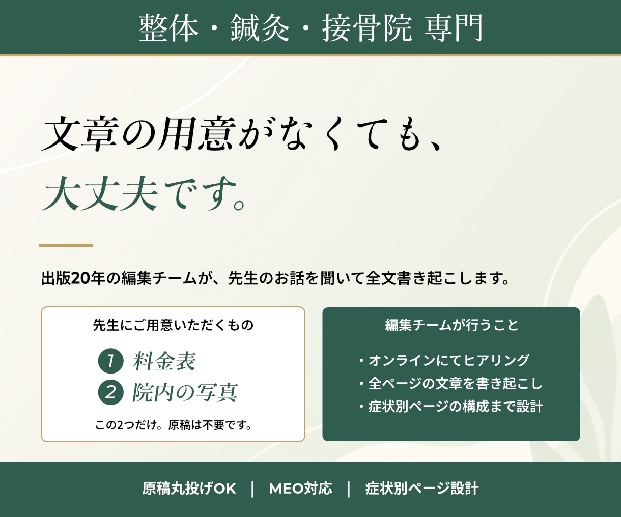 整体･鍼灸･接骨院専門｜予約が入るHP作ります 地域名検索1位の実績多数｜MEO･予約導線･原稿もお任せ イメージ3
