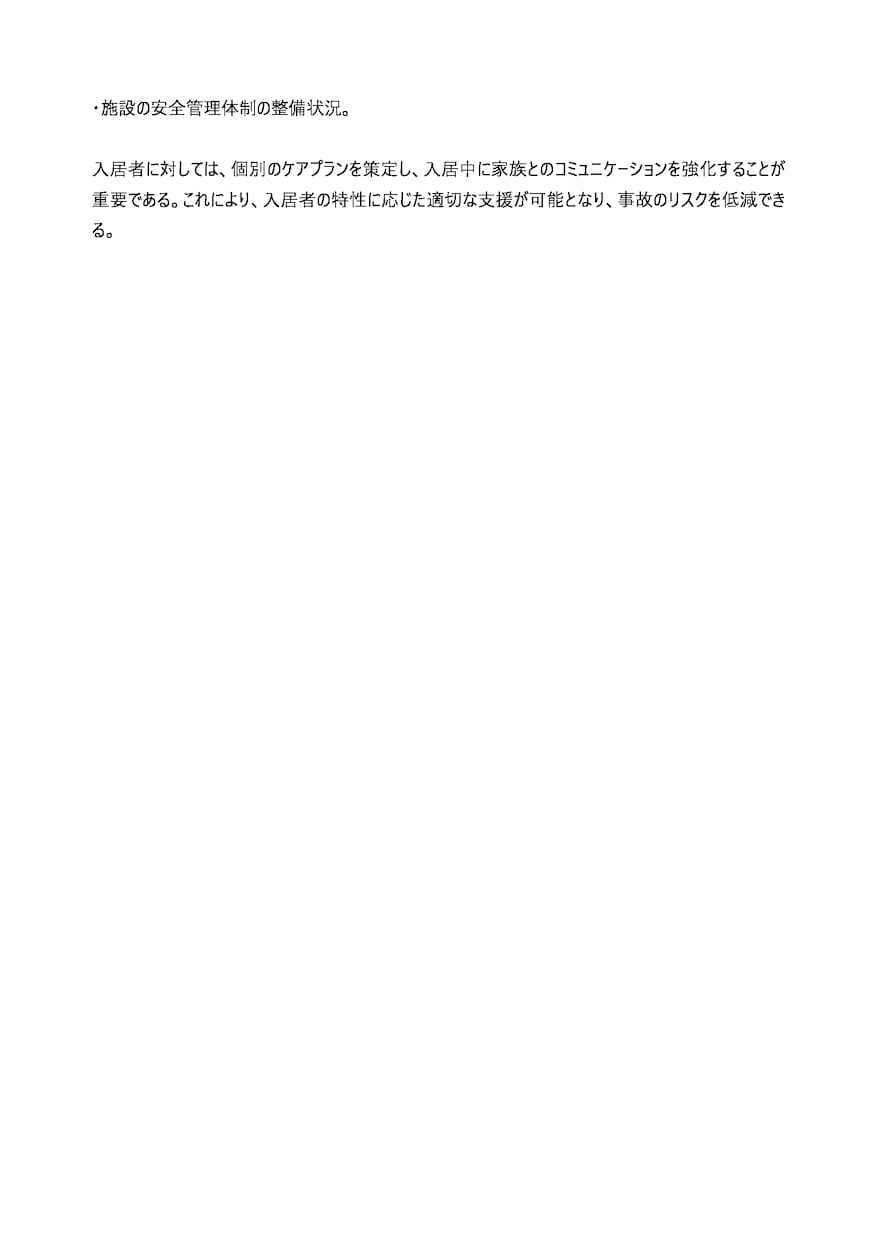 最短5分で介護医療現場の事故報告書を自動作成します 面倒な報告書、レポート、簡単入力で自動化しましょう！ イメージ3