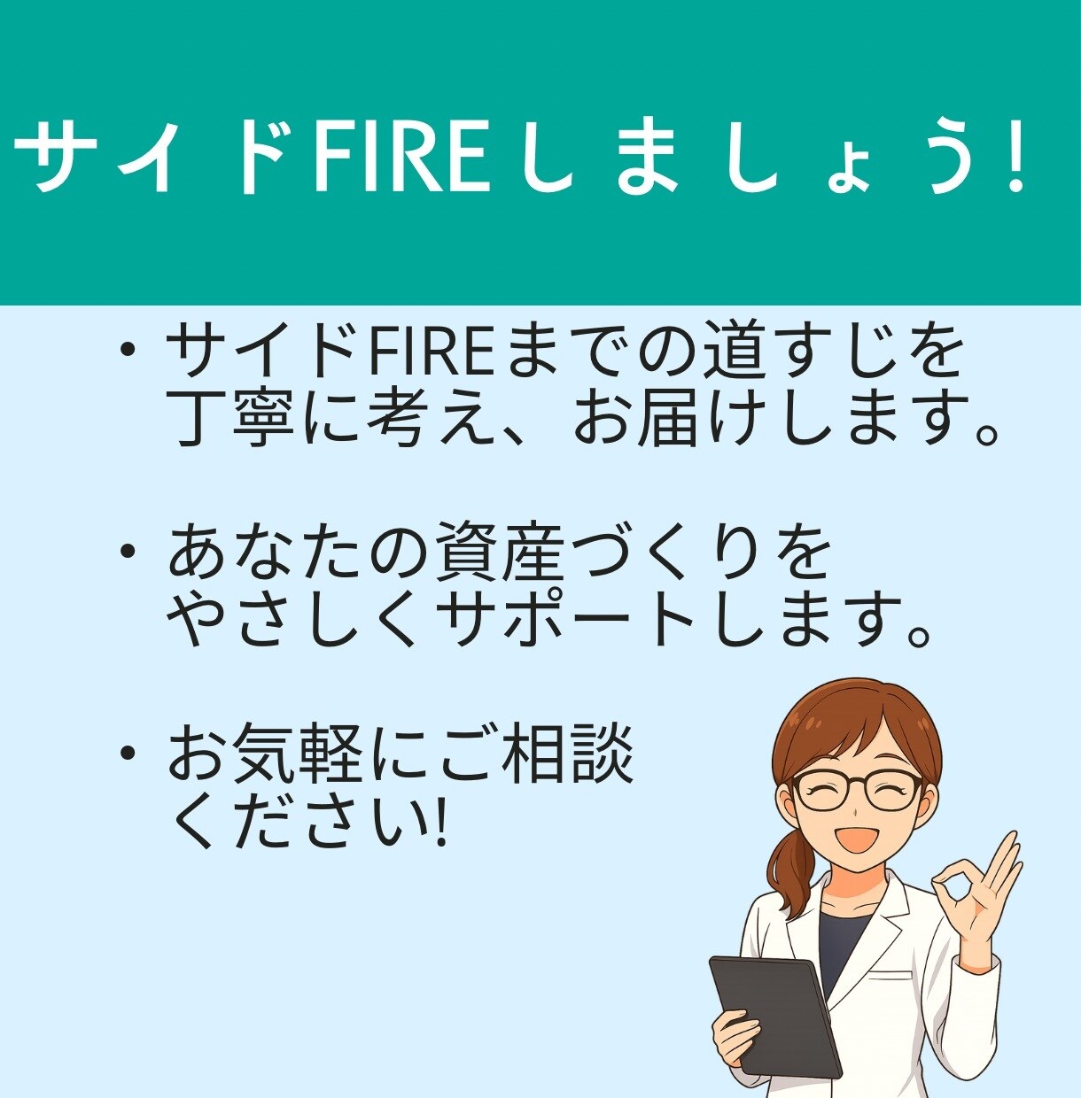サイドFIREまでのロードマップ作成します NISA含む株式投資でサイドFIREを目指す道筋をお届け！ イメージ7