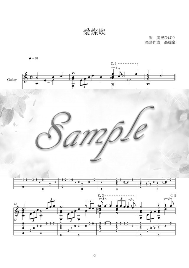 ギターのTAB譜を作成します 演奏しやすいTAB譜を作成致します イメージ3