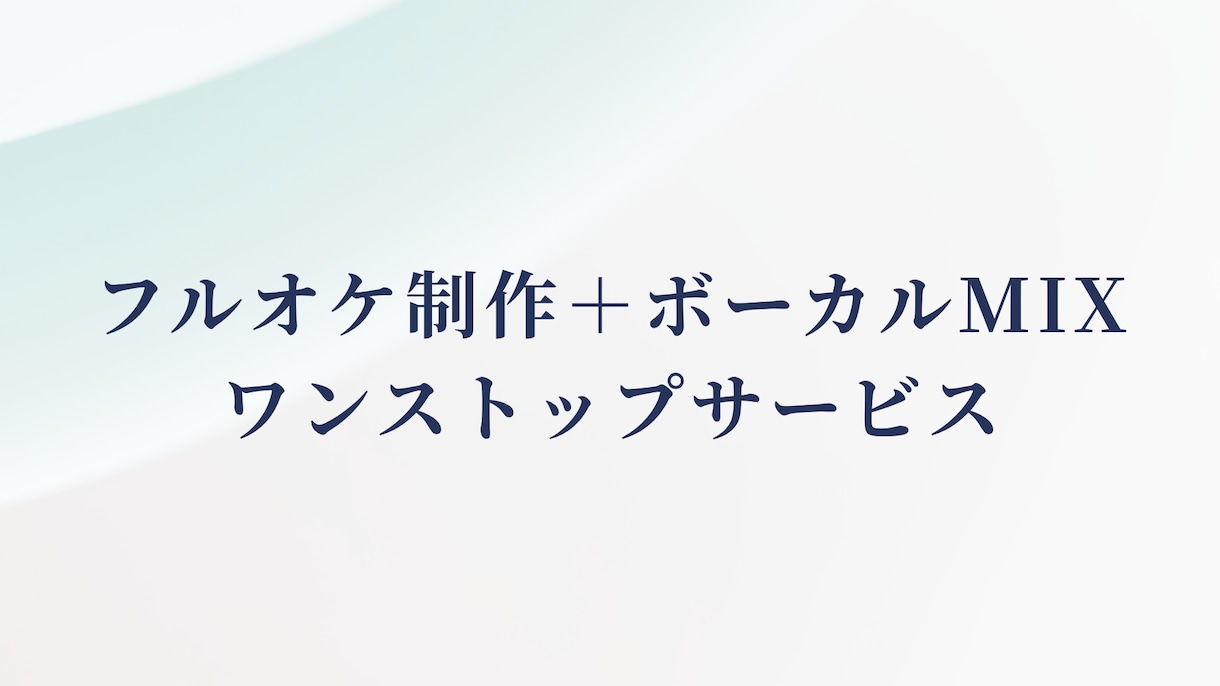 生ギター対応! フルオケ制作、MIXをします 限定モニター価格3名まで 迫力あるバンドサウンドへ仕上げます イメージ1