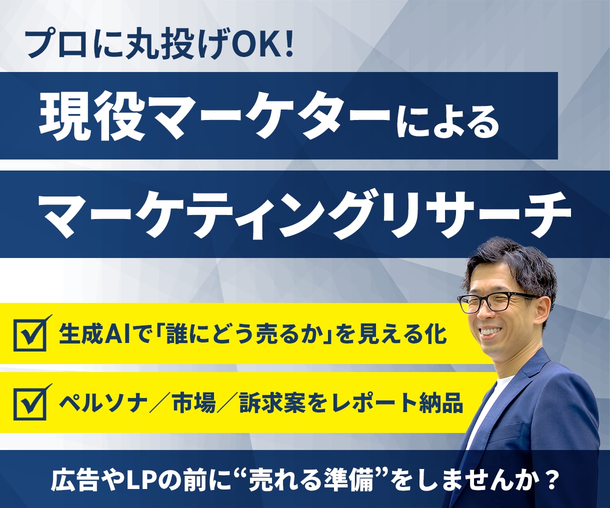 生成AIで市場・競合分析＆訴求設計サポートします 面倒なリサーチをプロに丸投げでOK！初回特別価格！5名限定！ イメージ1